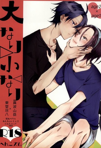 (Aoi Yama no Tenshi-sama 2)  [Hellenism (Y)] Dainarishounari (Yowamushi Pedal) cover