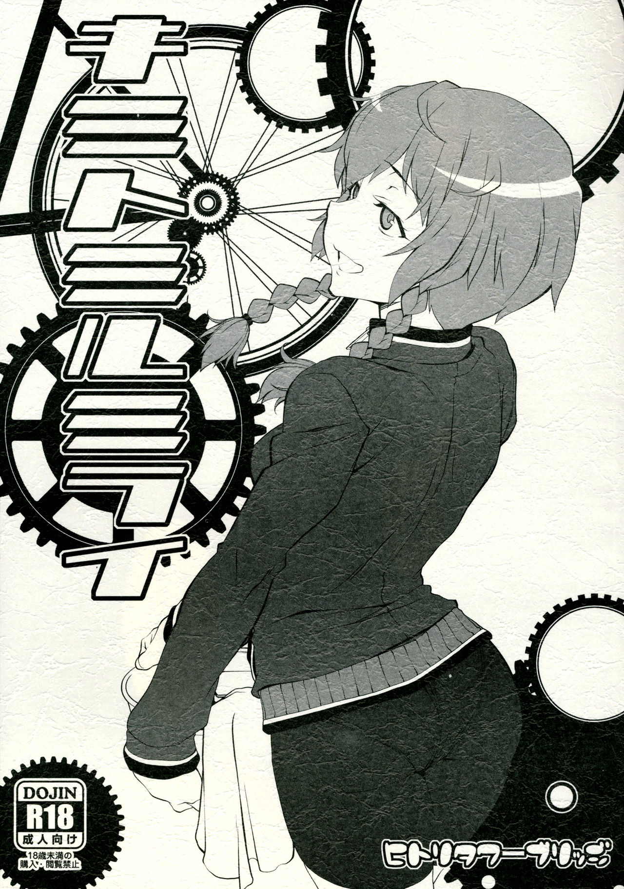 Kimi to Miru Mirai page 1 full