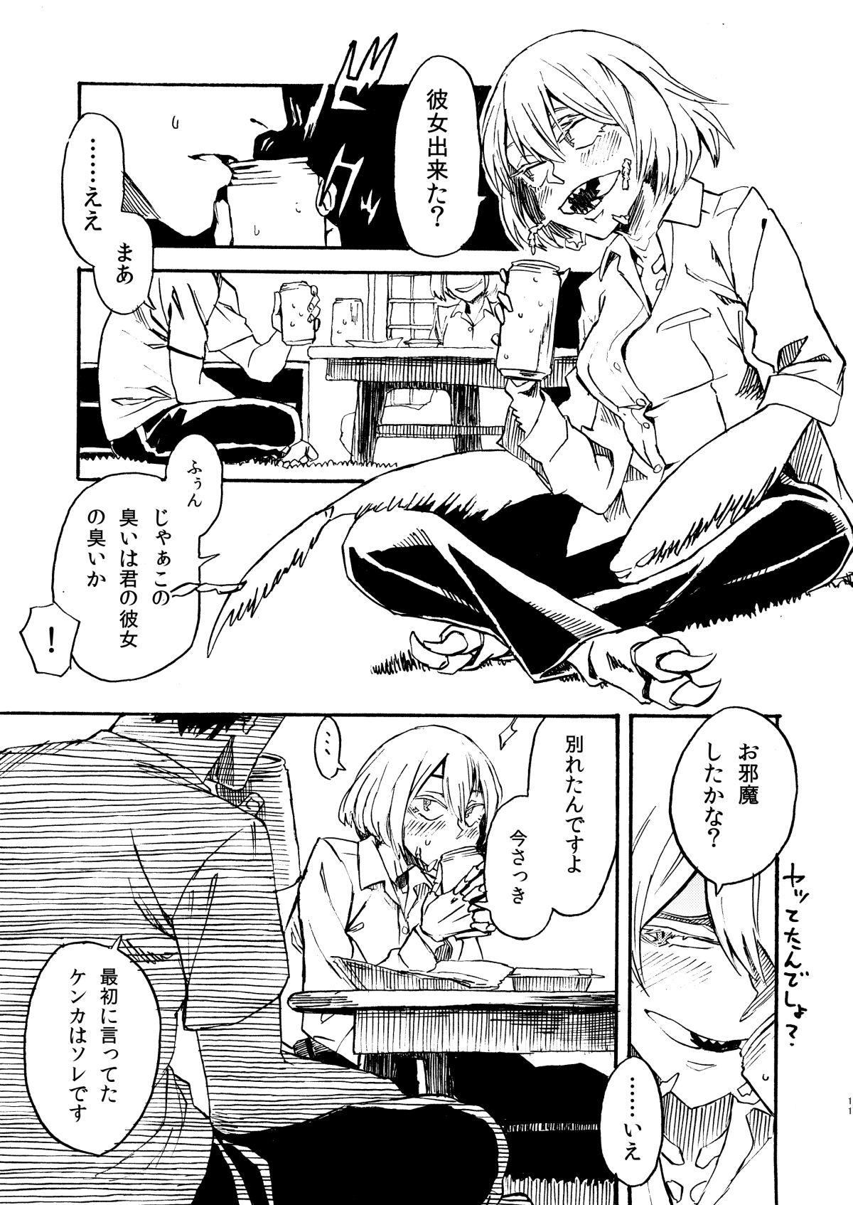 Jingai Shunman 9 page 11 full