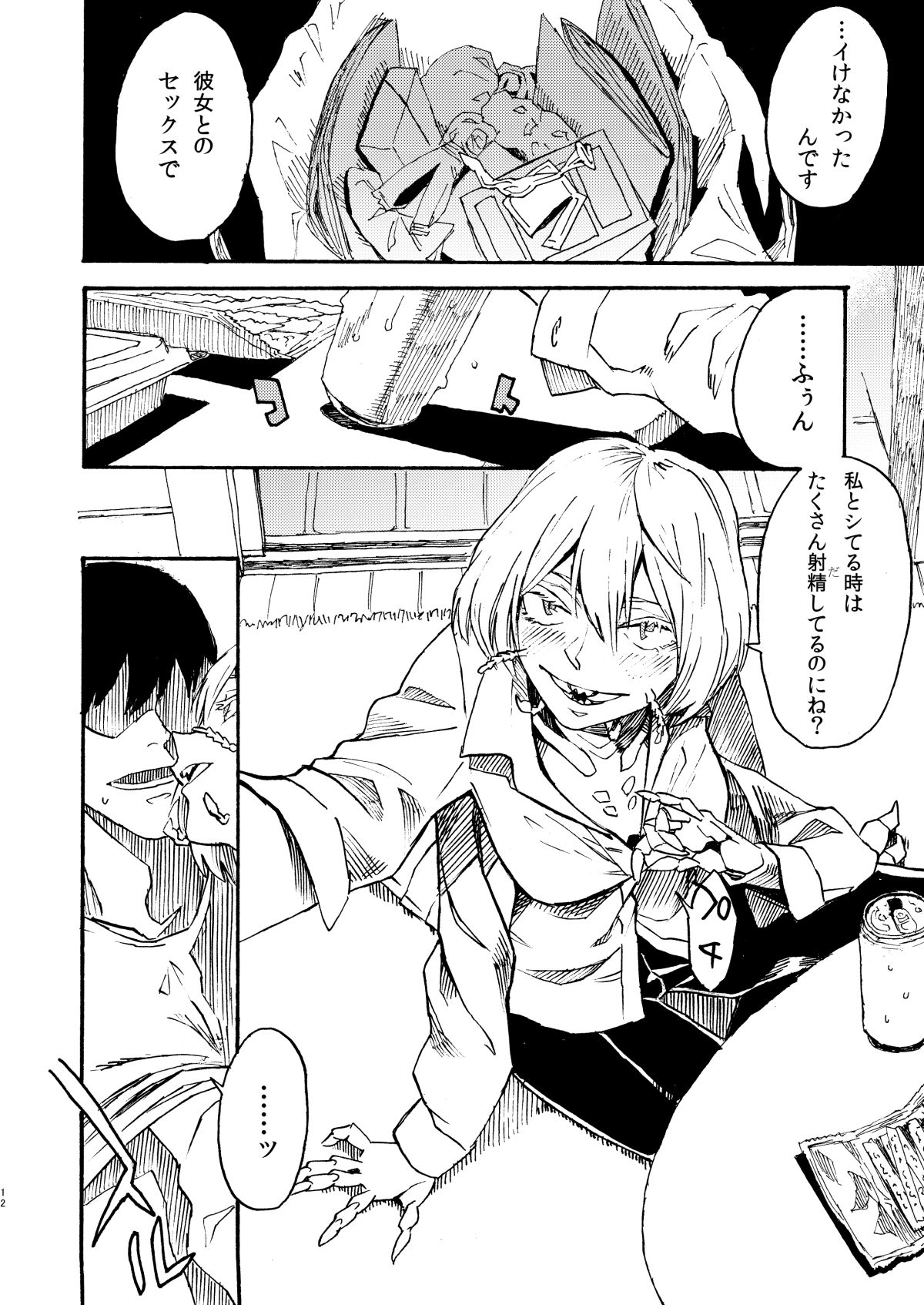 Jingai Shunman 9 page 12 full
