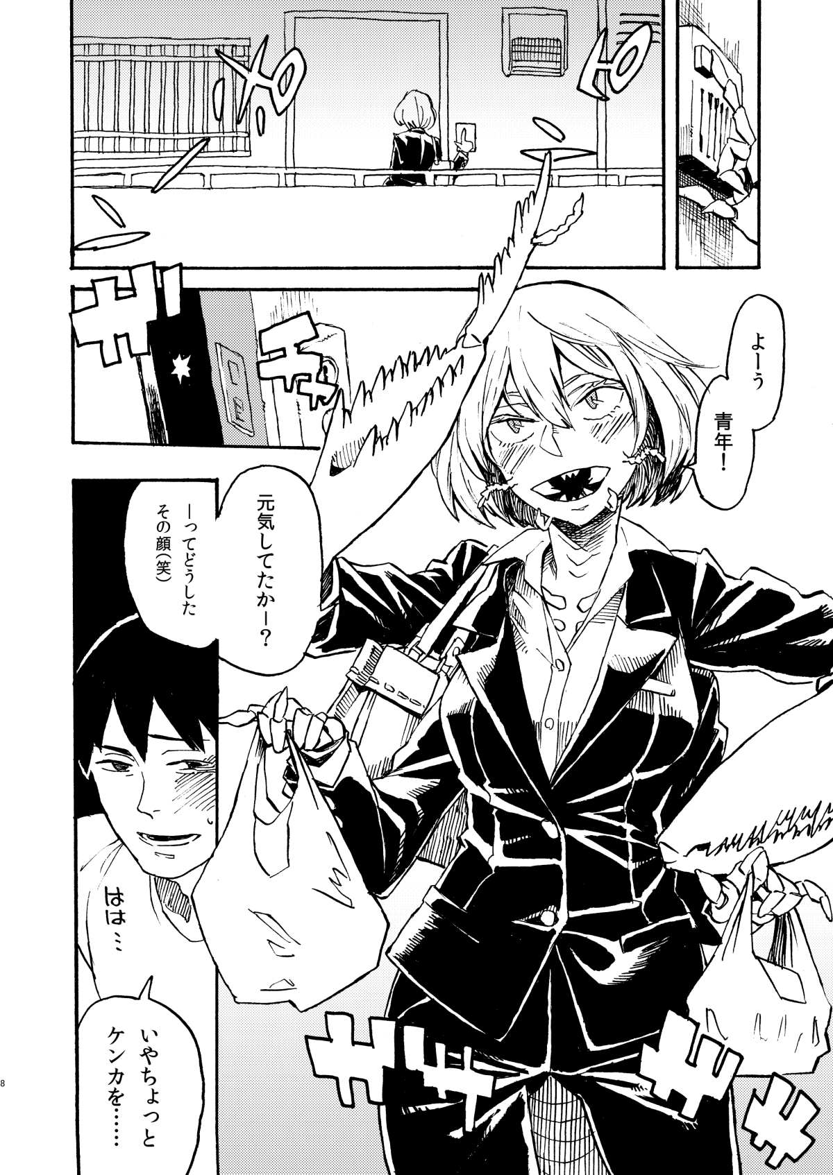 Jingai Shunman 9 page 8 full