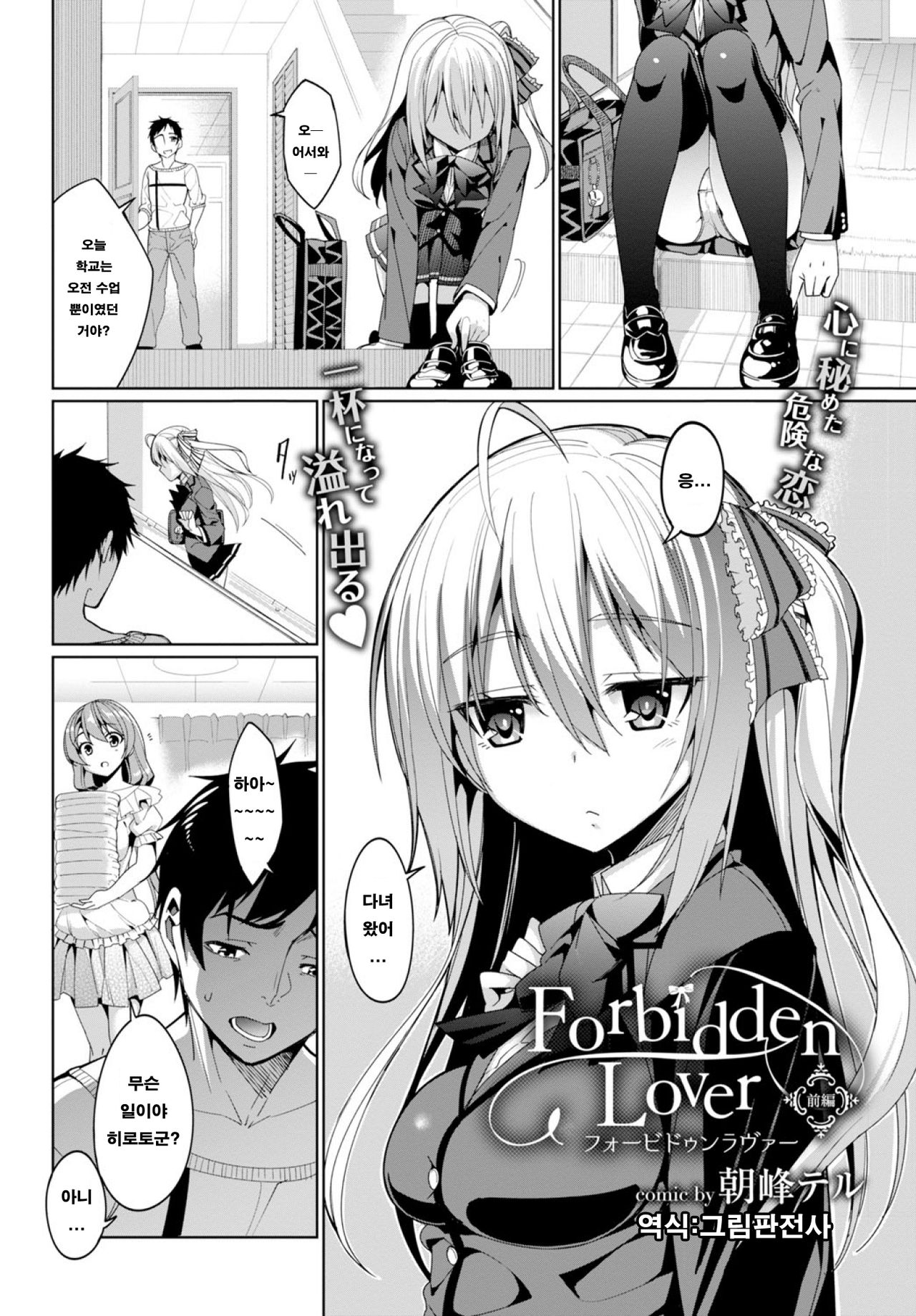 Forbidden Lover page 1 full