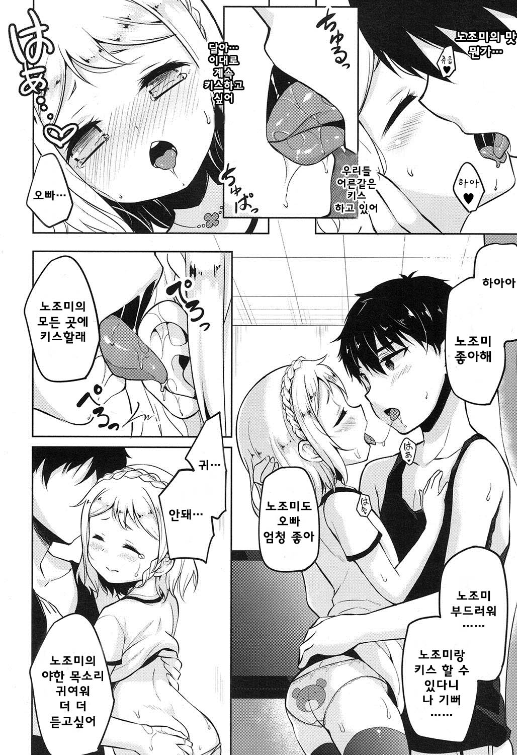 Mamaniwa Naisho page 11 full