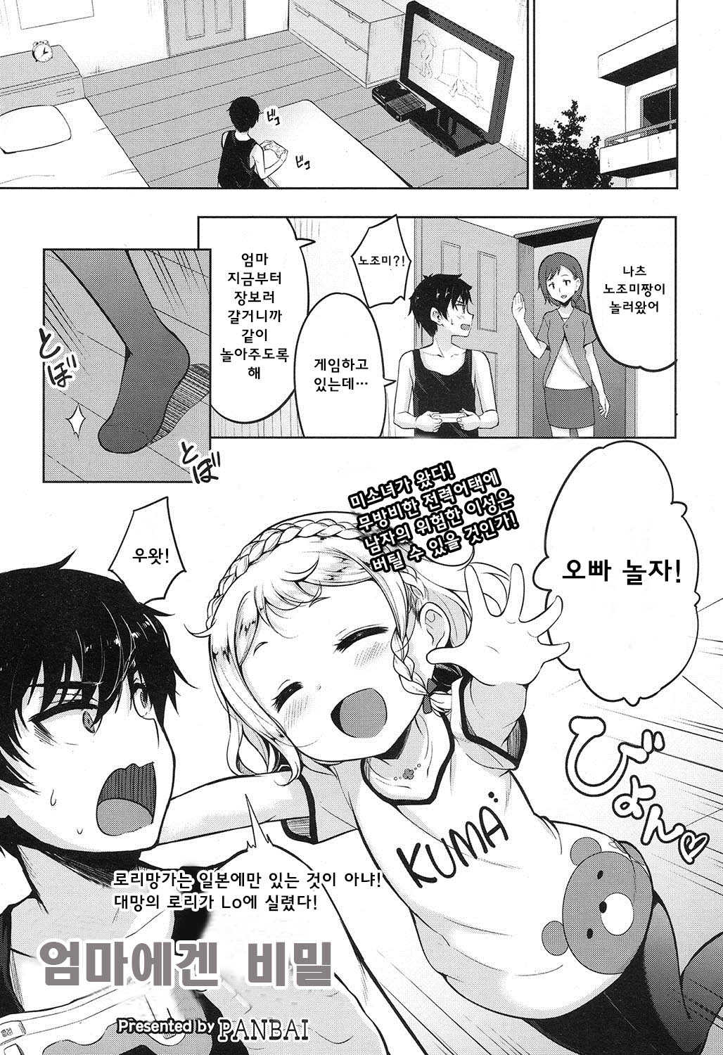 Mamaniwa Naisho page 2 full