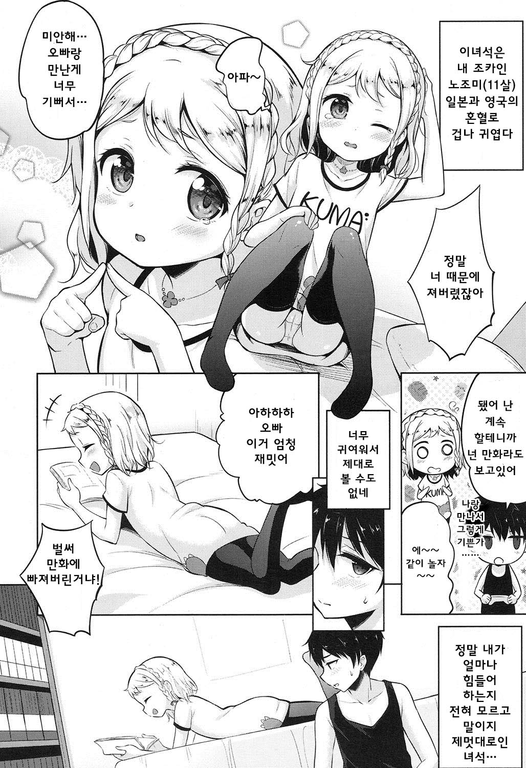 Mamaniwa Naisho page 3 full
