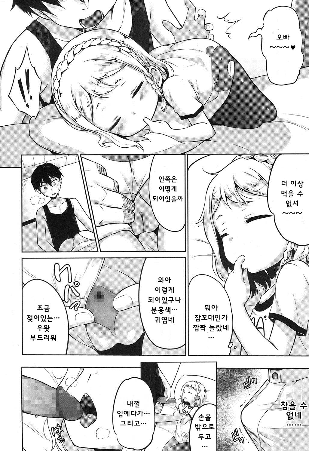 Mamaniwa Naisho page 5 full