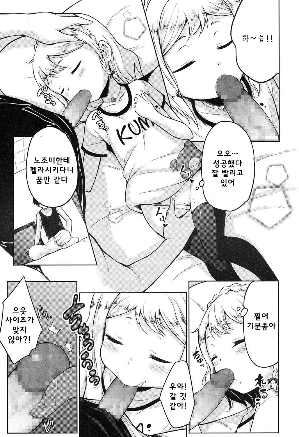 Mamaniwa Naisho page 6 full