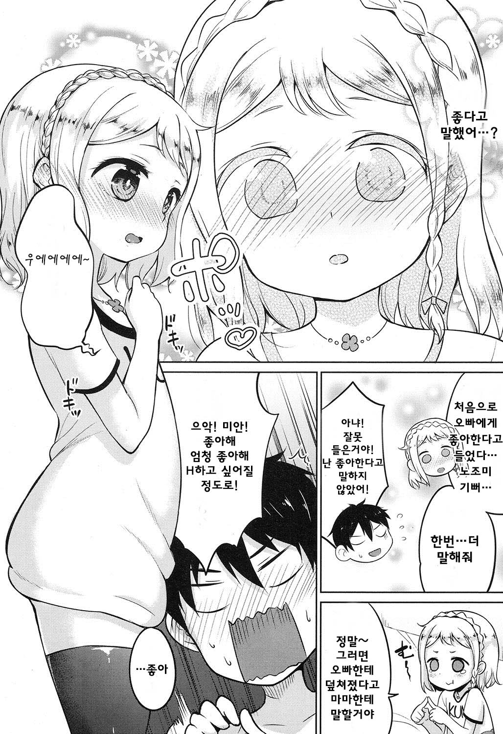 Mamaniwa Naisho page 9 full