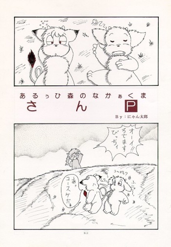 [nyantarou] あるぅひ森のなかぁくまさんP cover