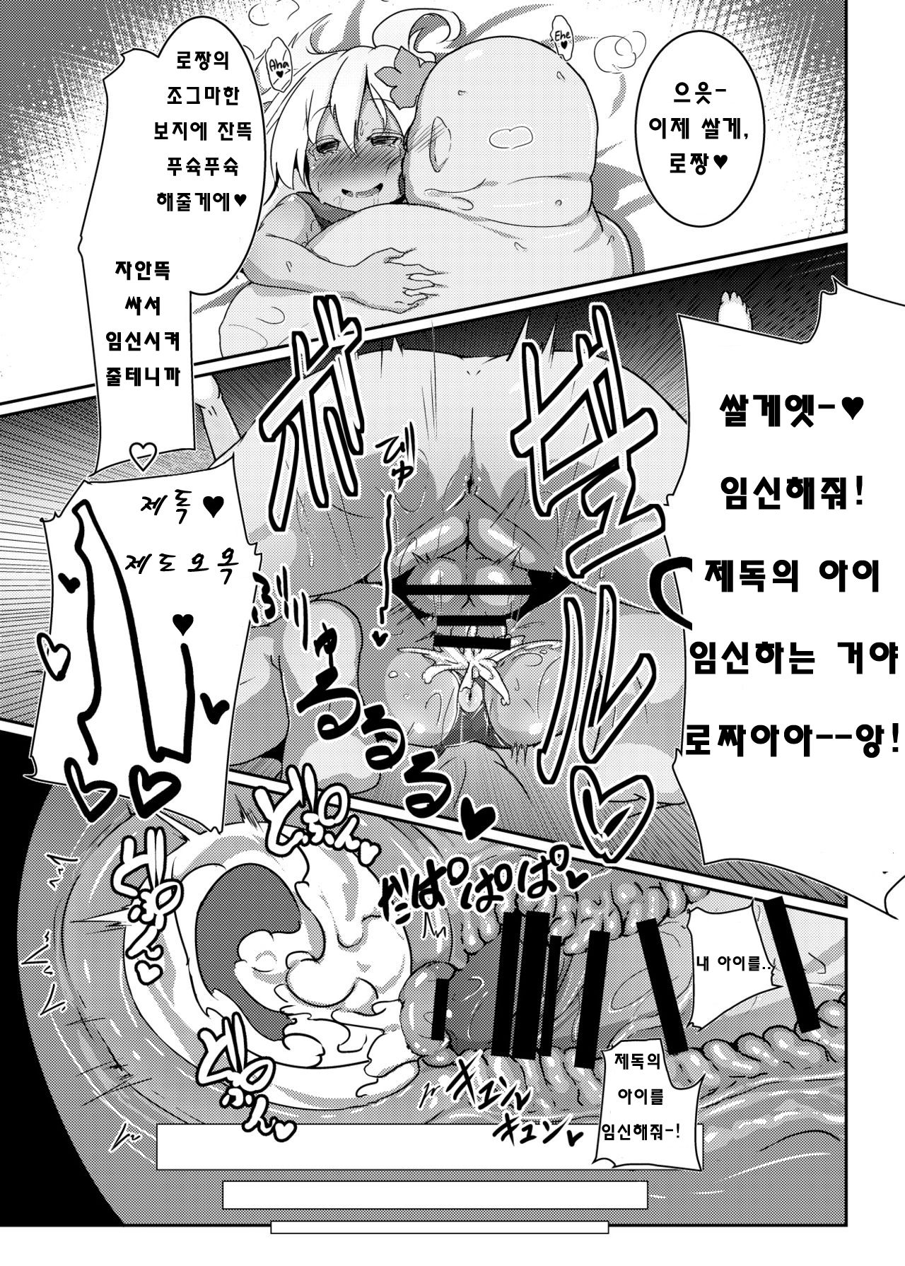 Ro-chan Mama to Icha Love Koubi suru dake! page 12 full
