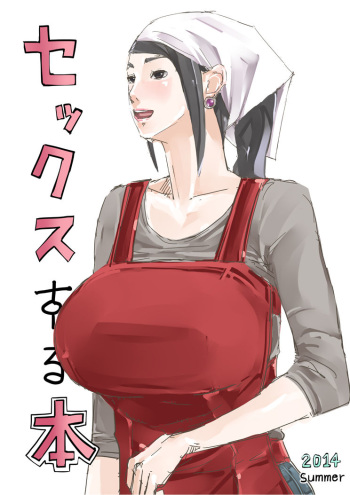 [erocs (Miho Rei)] Sex Suru Hon cover