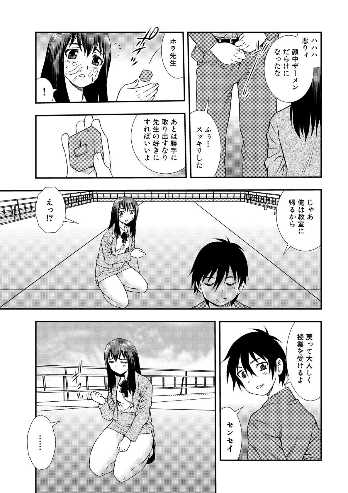 Onna Kyoushi Chijoku no Kusari 2 page 11 full