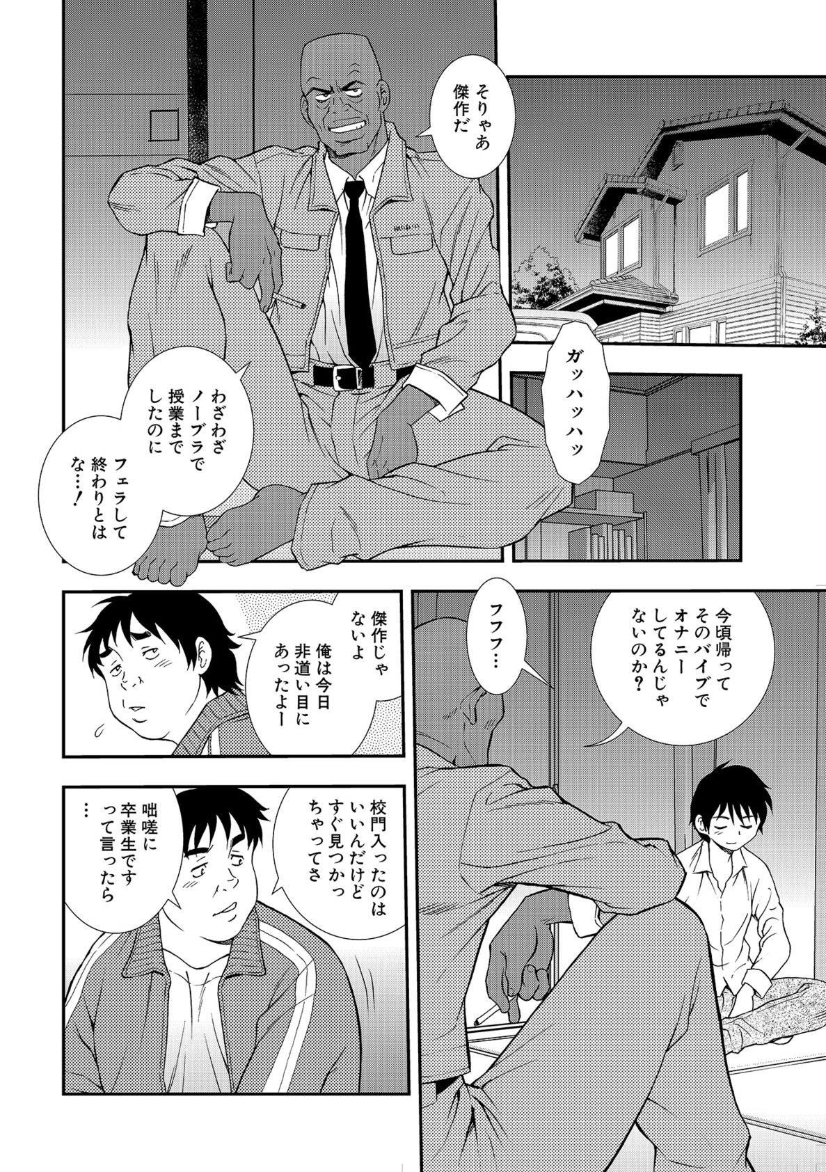 Onna Kyoushi Chijoku no Kusari 2 page 12 full