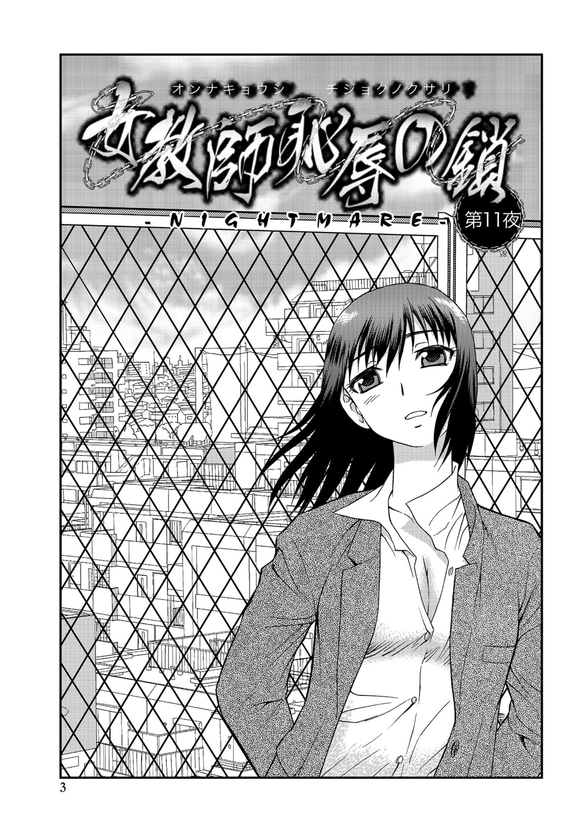 Onna Kyoushi Chijoku no Kusari 2 page 3 full