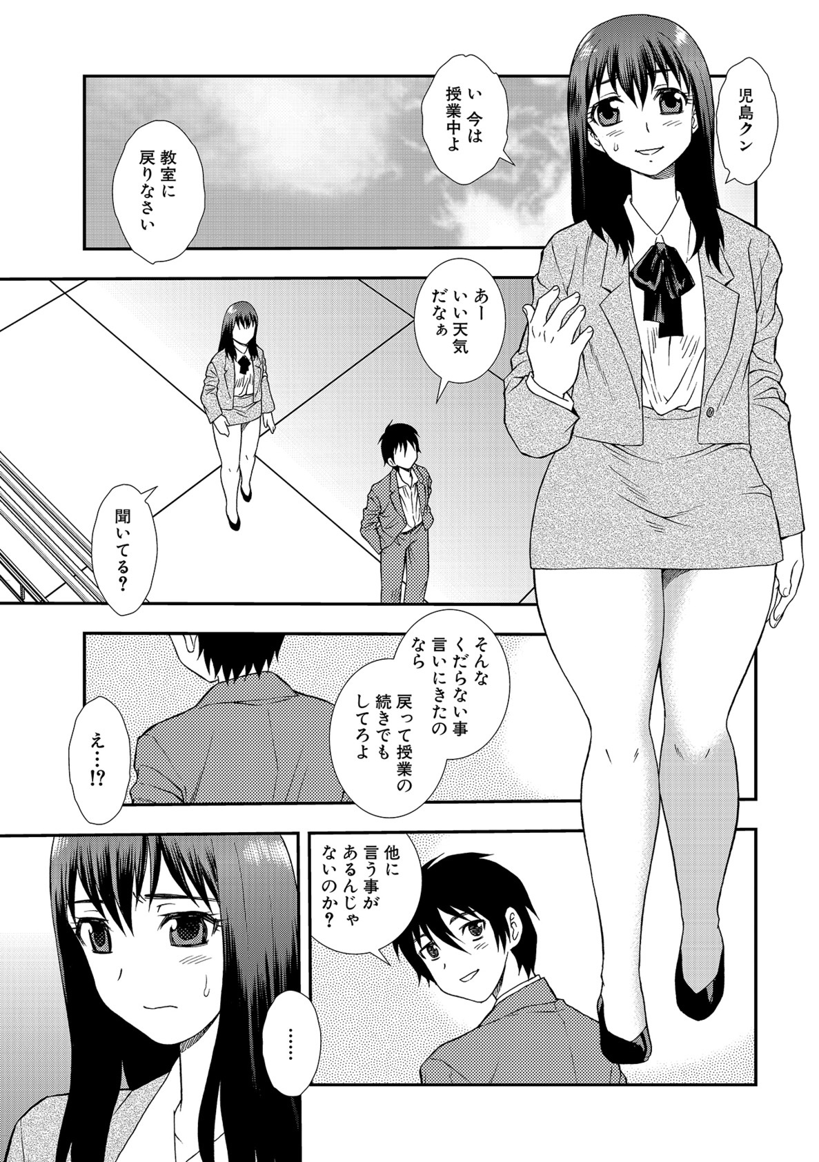 Onna Kyoushi Chijoku no Kusari 2 page 5 full
