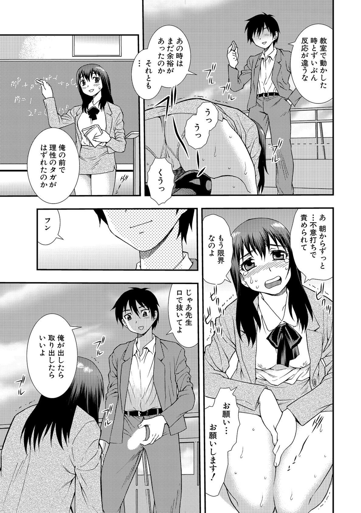 Onna Kyoushi Chijoku no Kusari 2 page 7 full