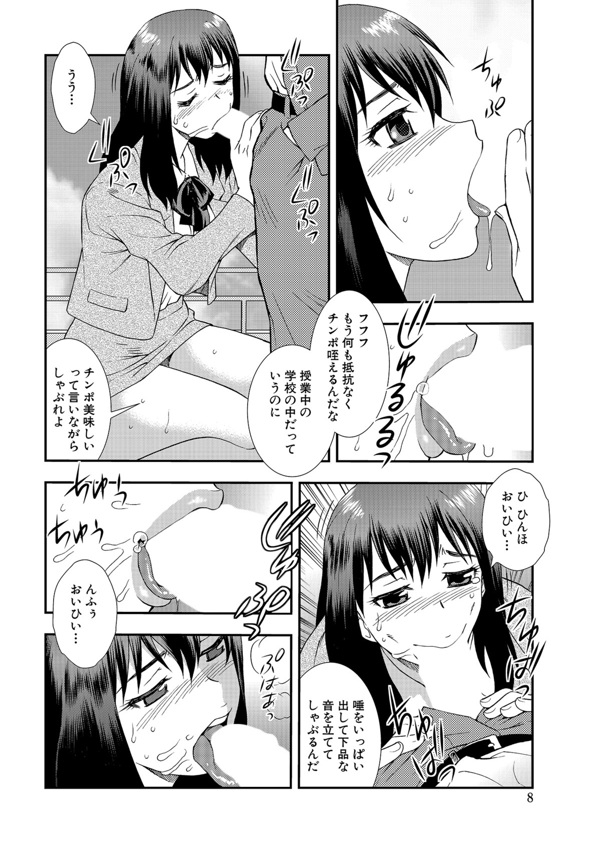Onna Kyoushi Chijoku no Kusari 2 page 8 full