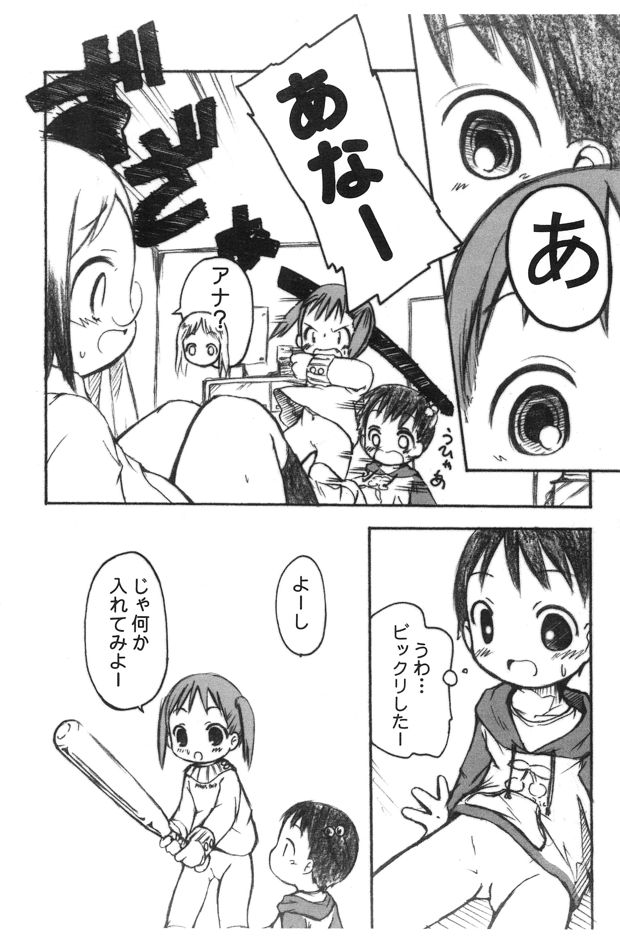Ichigo Man page 11 full