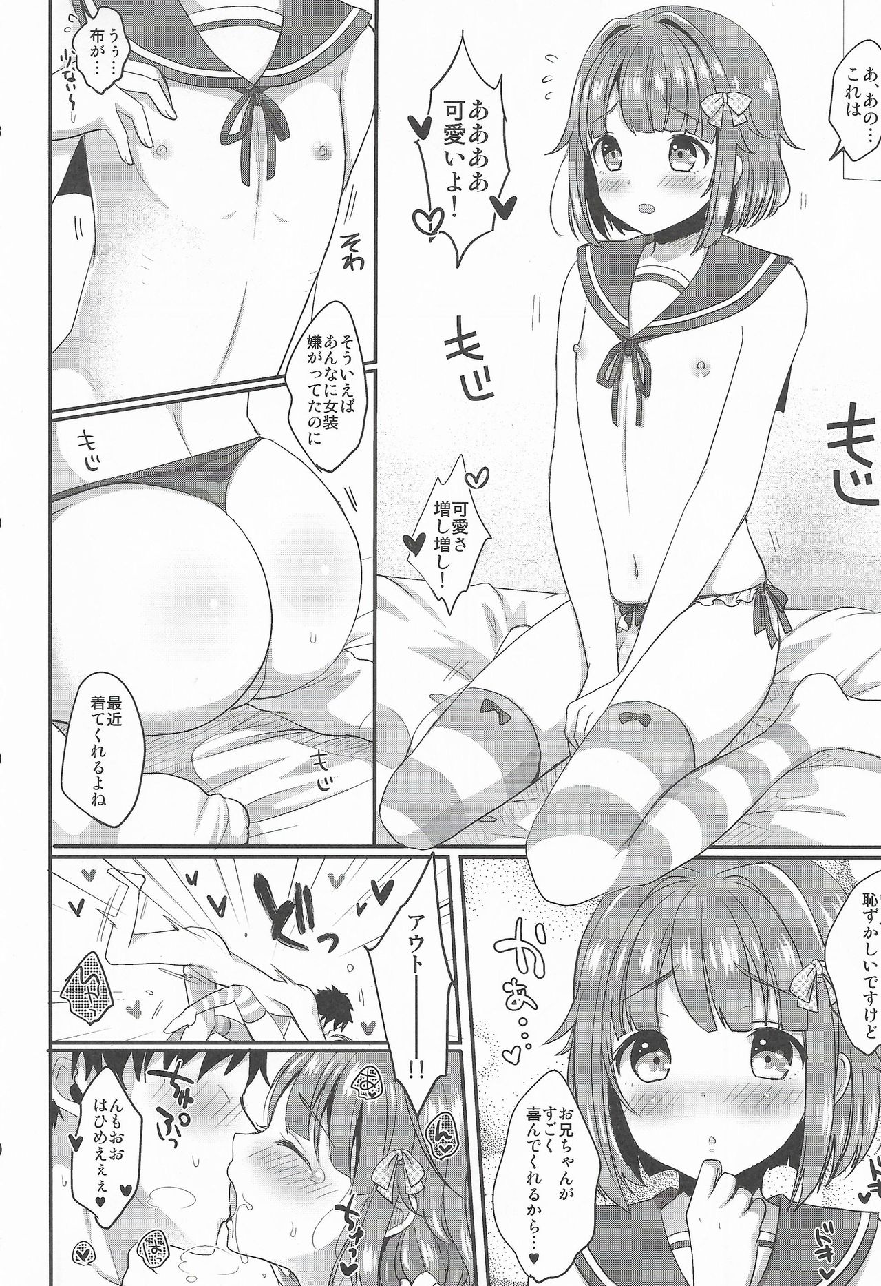 Hajime-kun to Ichaicha shitai! page 11 full