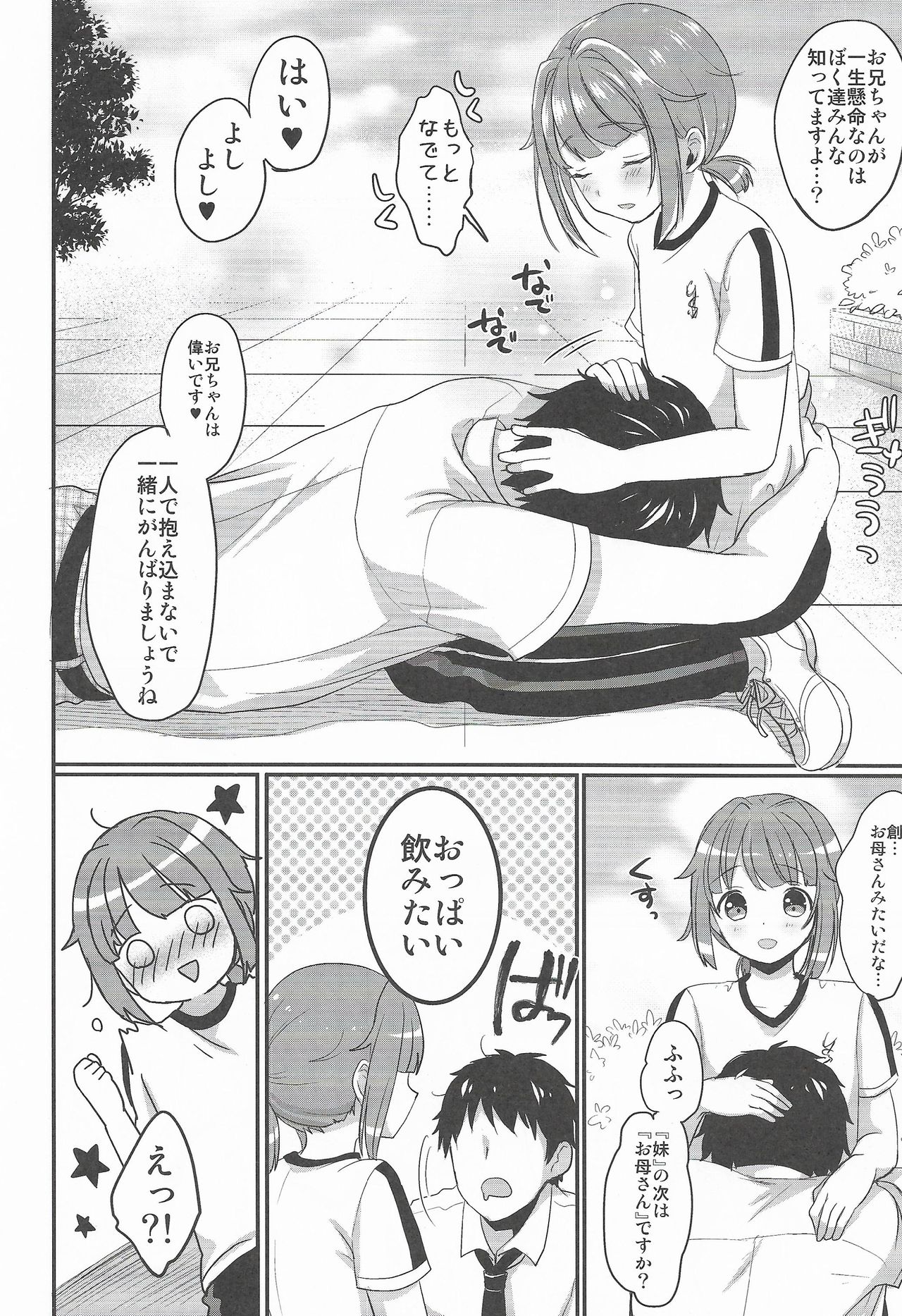 Hajime-kun to Ichaicha shitai! page 5 full