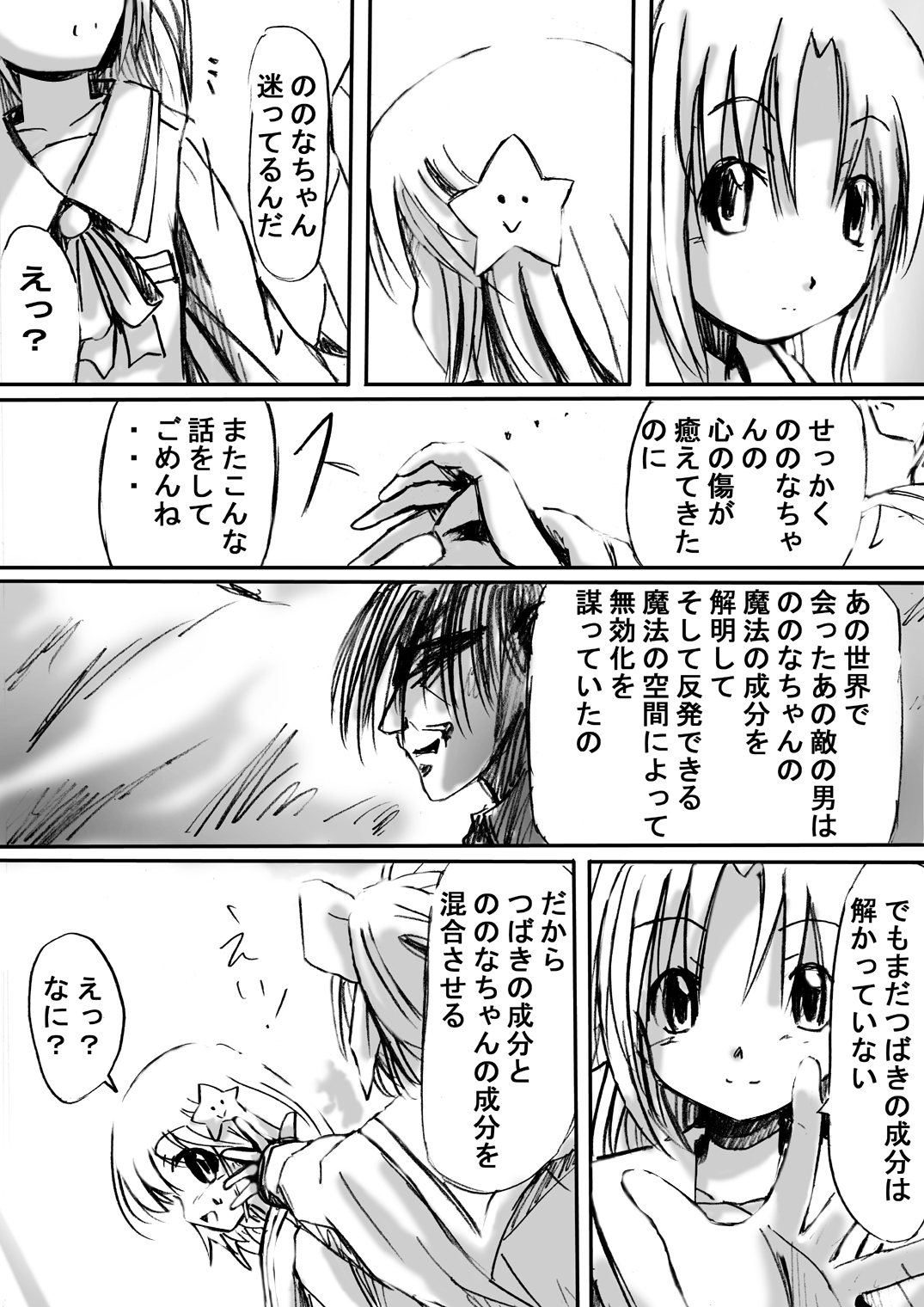 Fushigi Sekai -Mystery World- Nonona 2 page 11 full