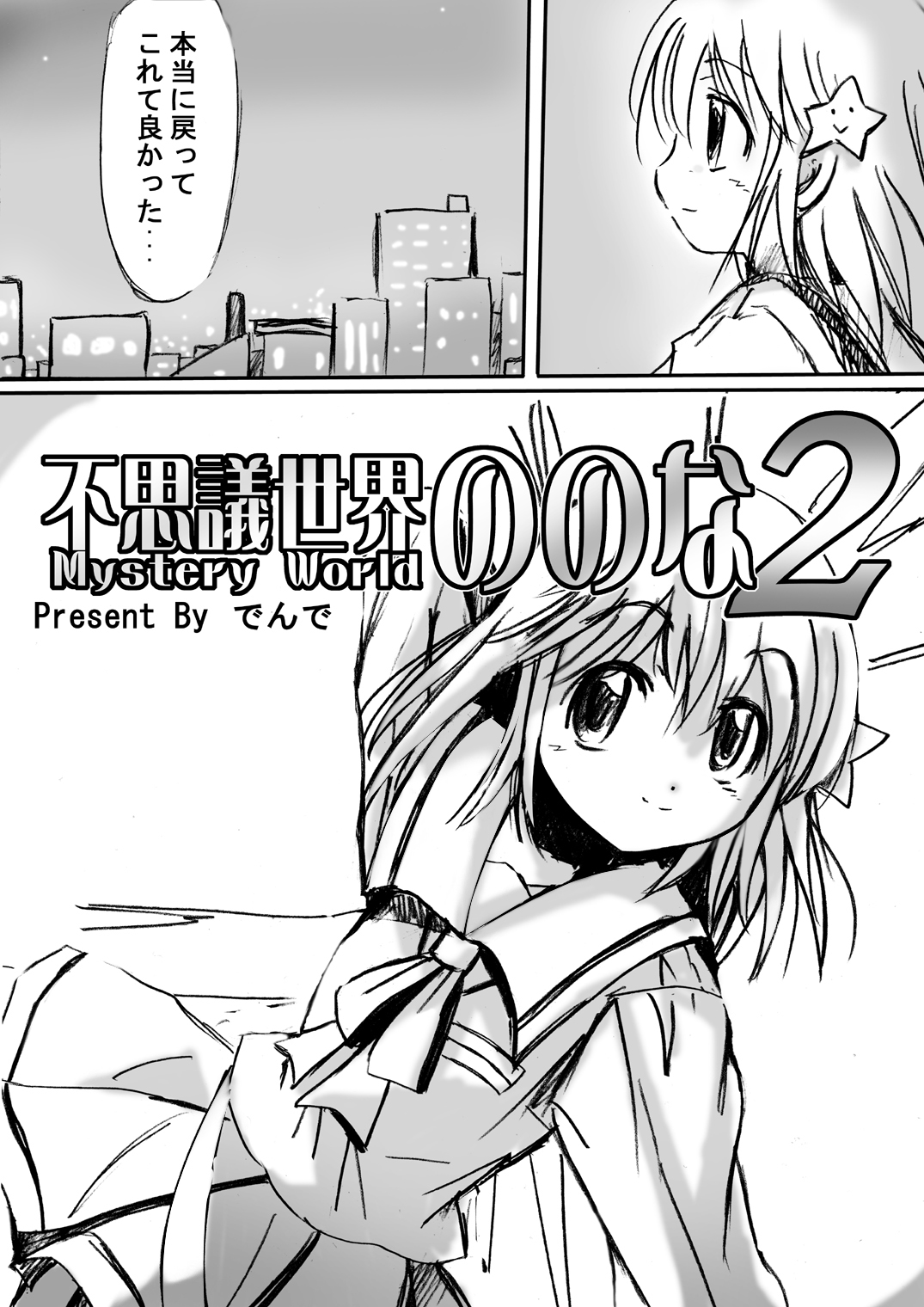 Fushigi Sekai -Mystery World- Nonona 2 page 9 full