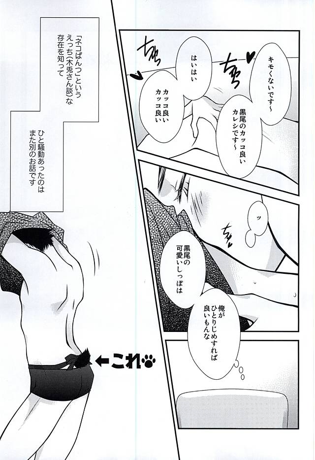 AMA!!!俺の彼氏「ネコ」だけど質問ある? page 11 full