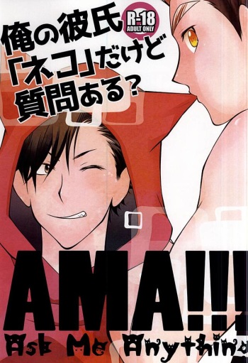 AMA!!!俺の彼氏「ネコ」だけど質問ある? (Haikyuu!!) cover