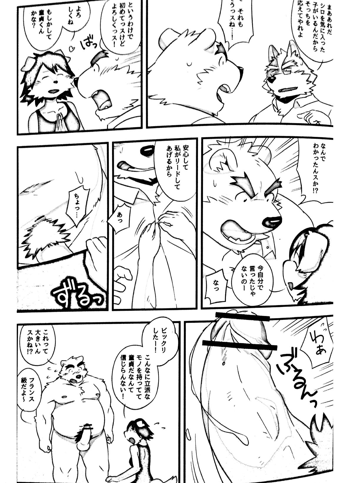 Scramble! 2 page 6 full