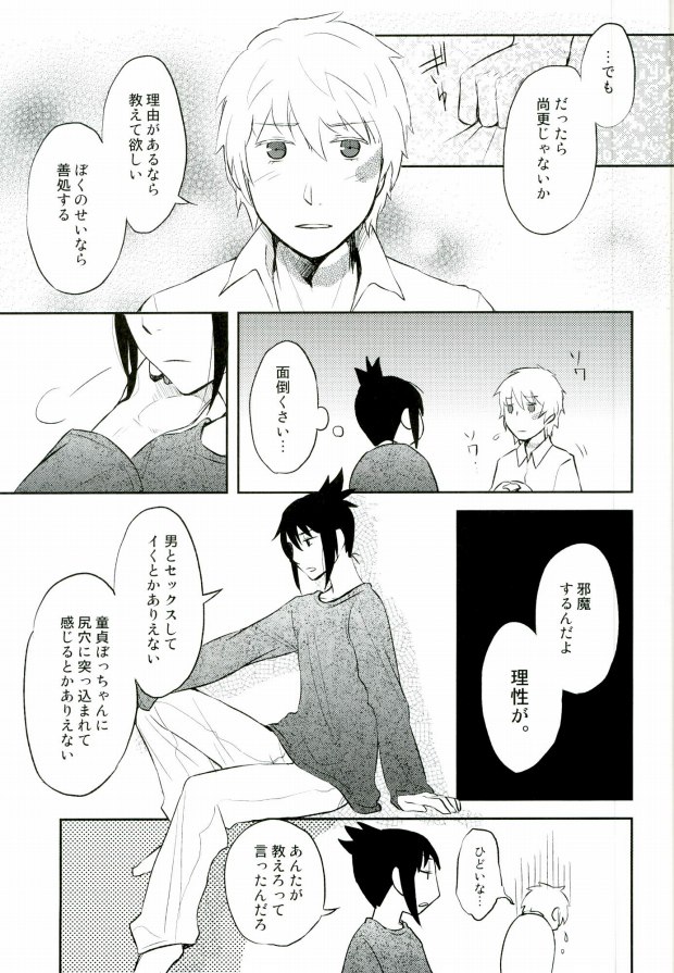 Engi desu node page 10 full
