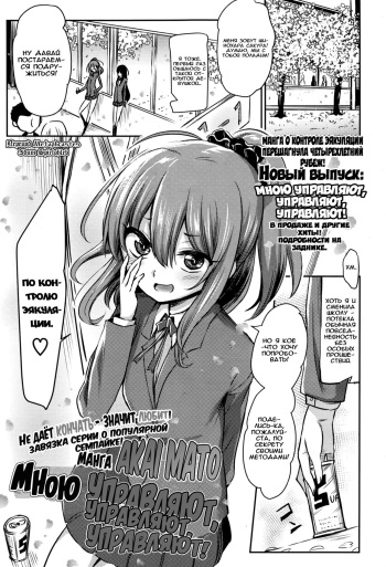 [Akai Mato] Atashi wa Kanri Kanri Kanrishitai I Мною управляют, управляют, управляют! (Girls forM Vol. 13) [Russian] [Metaphrastes] cover