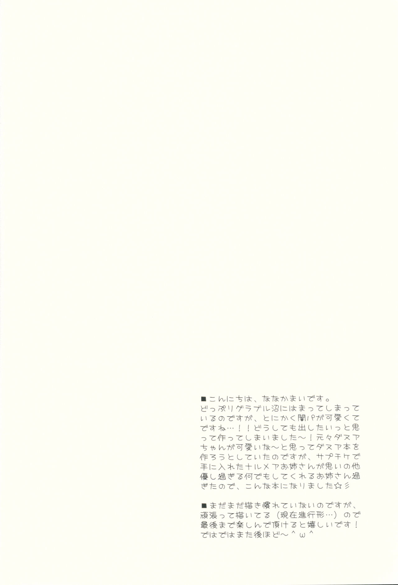 Kega o Shita Gran-kun no Karada o Danua-chan to Narumea Onee-san ga Aratte Kureru Sou desu. page 3 full