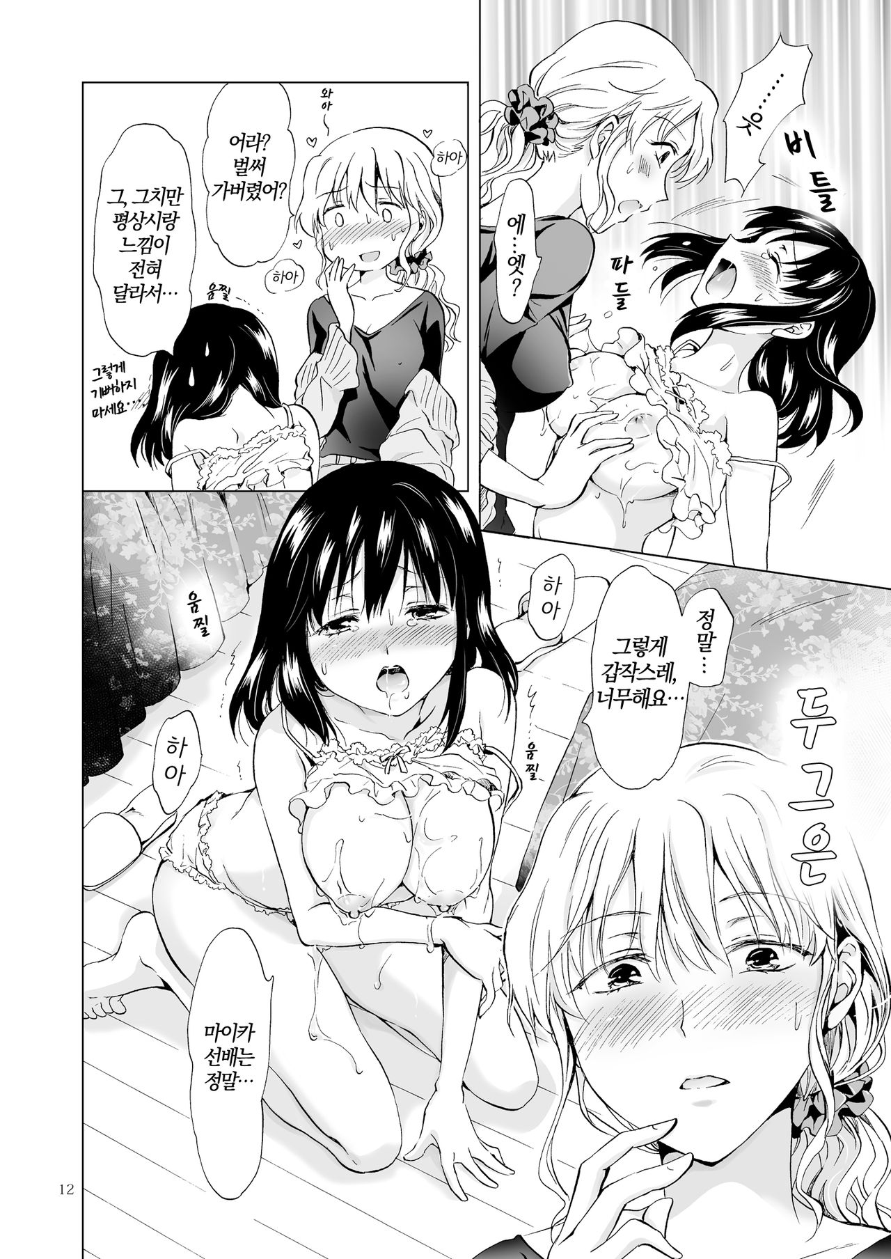 Nurunuru Shitaino | 미끌미끌 하고싶어 page 11 full