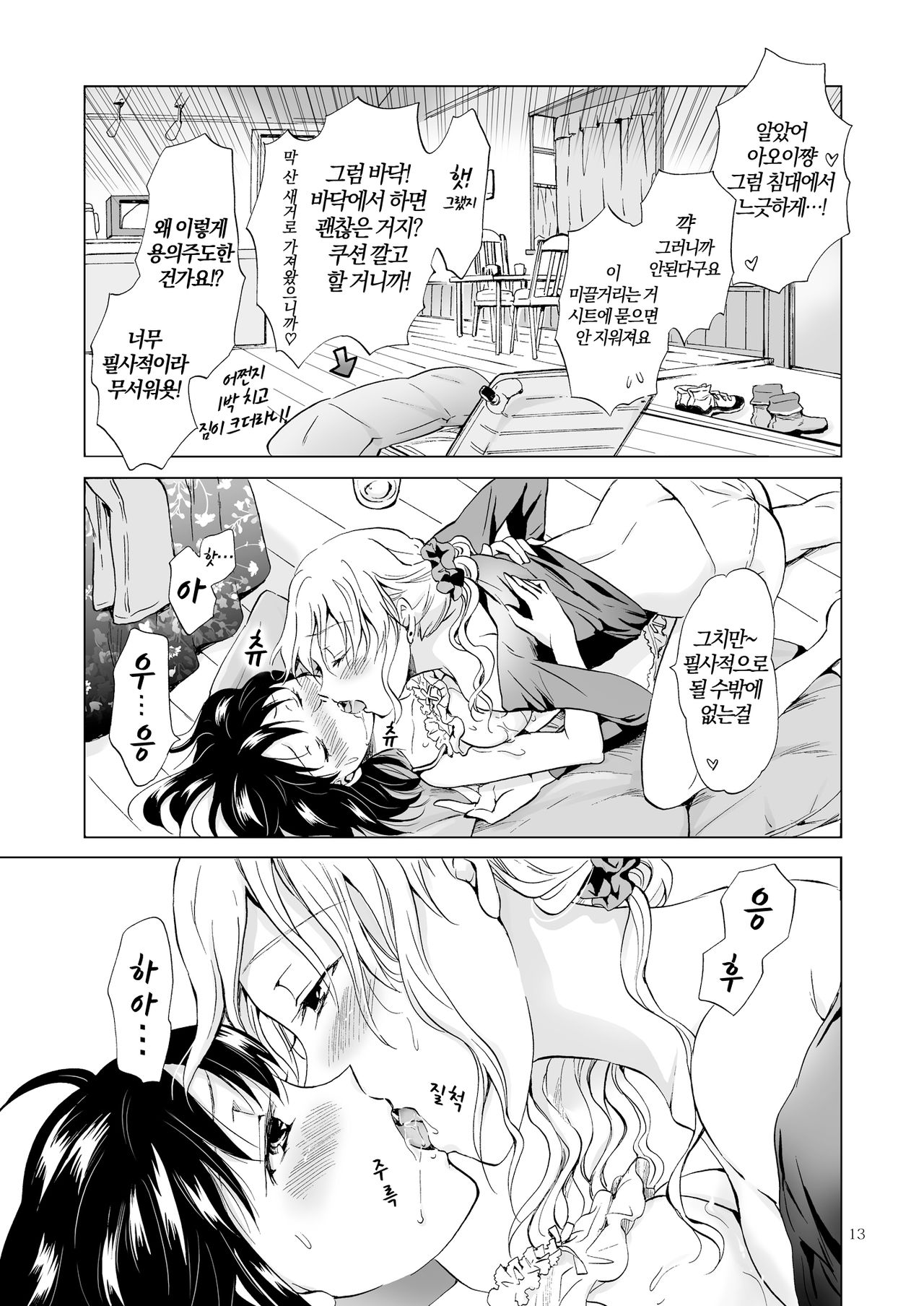 Nurunuru Shitaino | 미끌미끌 하고싶어 page 12 full