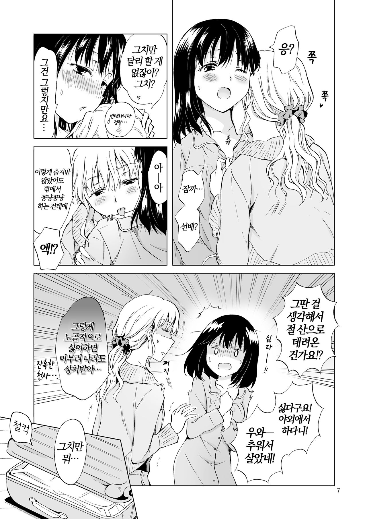 Nurunuru Shitaino | 미끌미끌 하고싶어 page 6 full