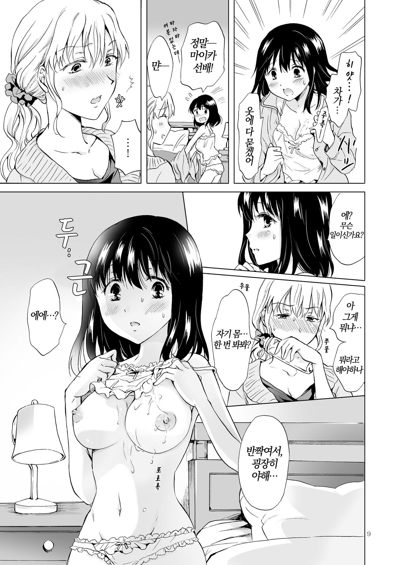 Nurunuru Shitaino | 미끌미끌 하고싶어 page 8 full