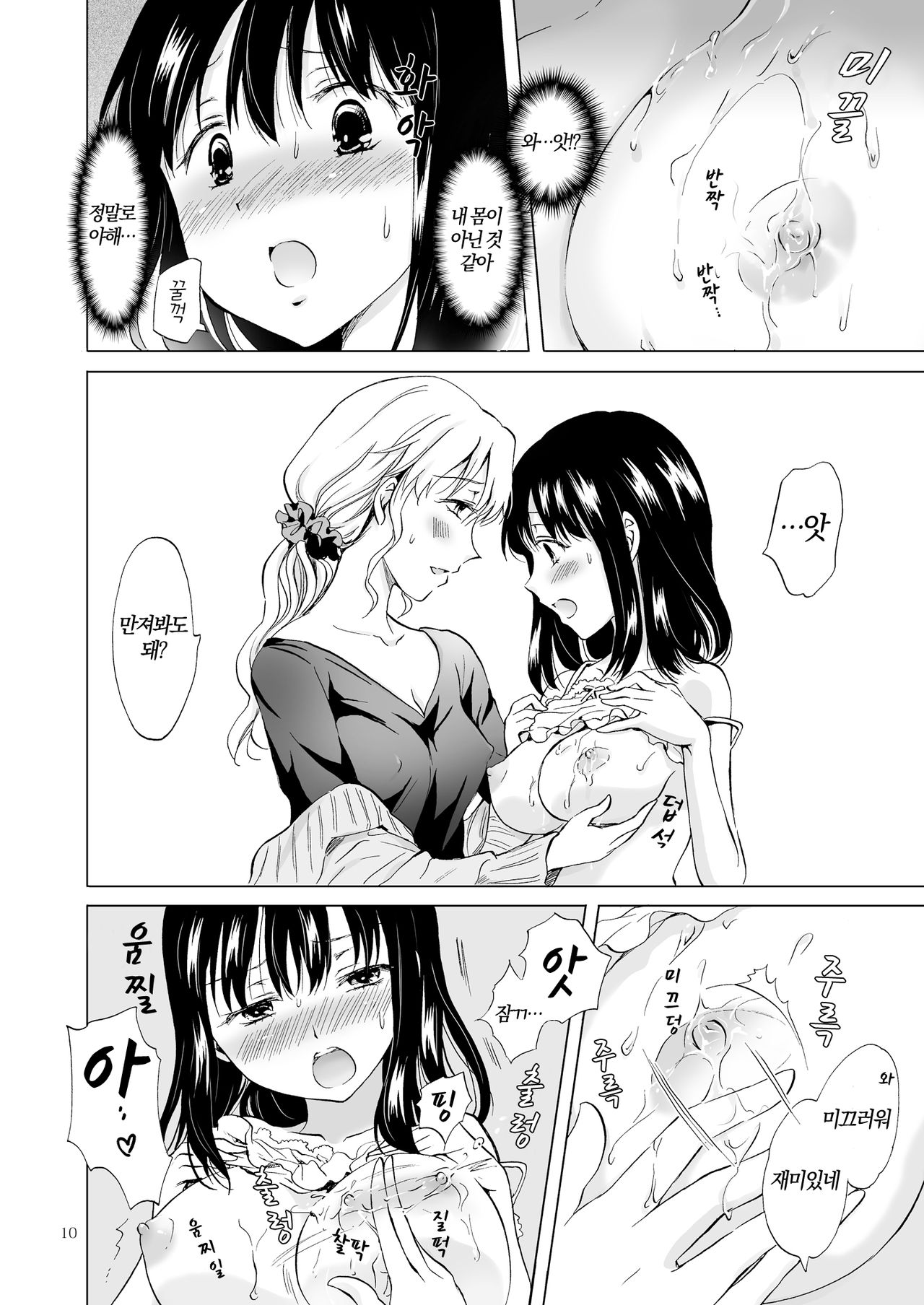 Nurunuru Shitaino | 미끌미끌 하고싶어 page 9 full