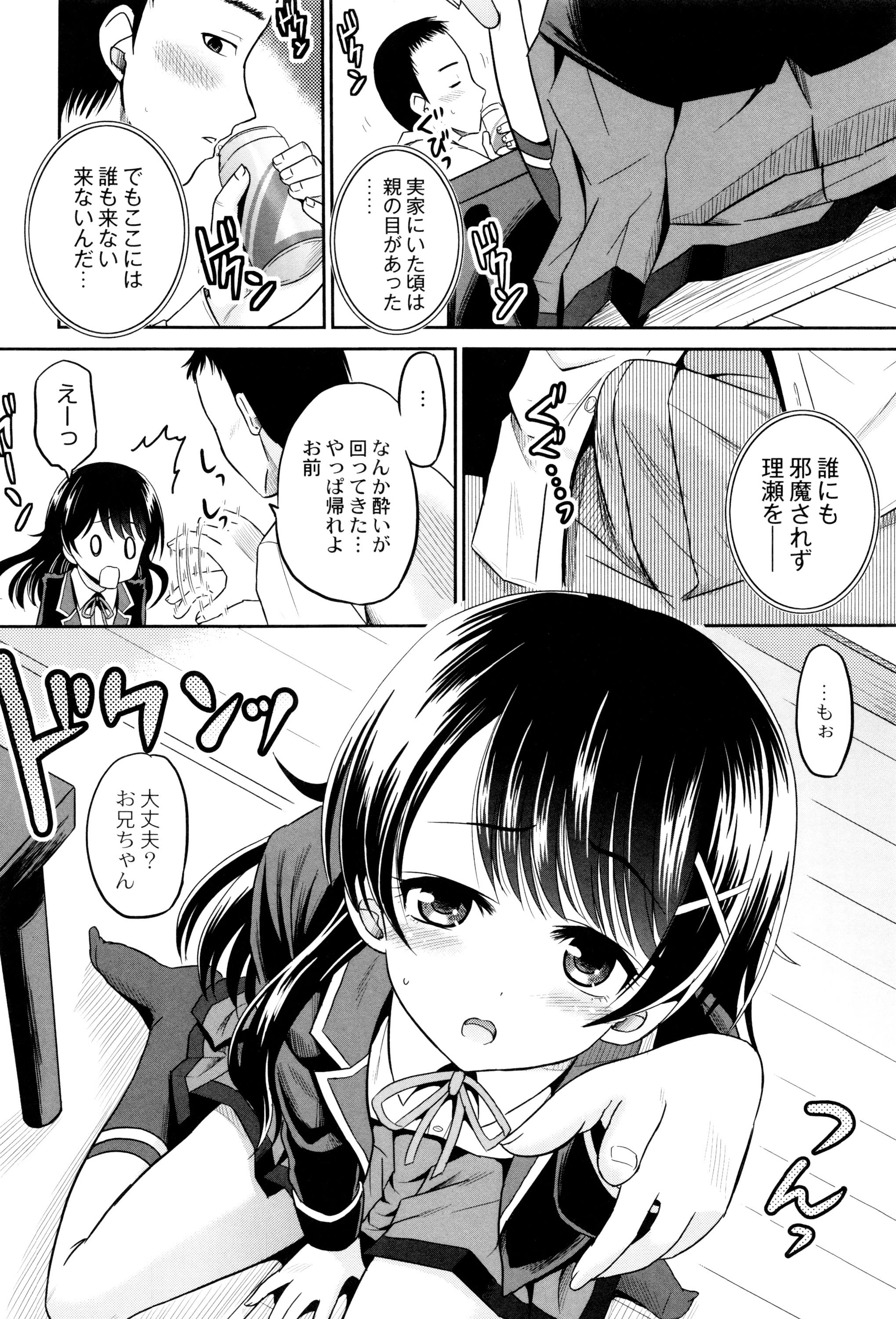 Hatsumono no Imouto o Jikkei ga Okasu! page 11 full