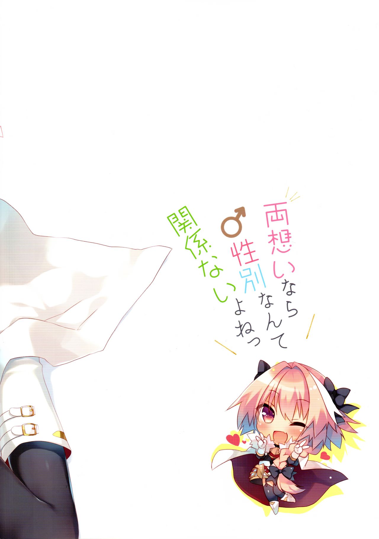 Ryouomoi nara Seibetsu Nante Kankeinai yo ne page 2 full