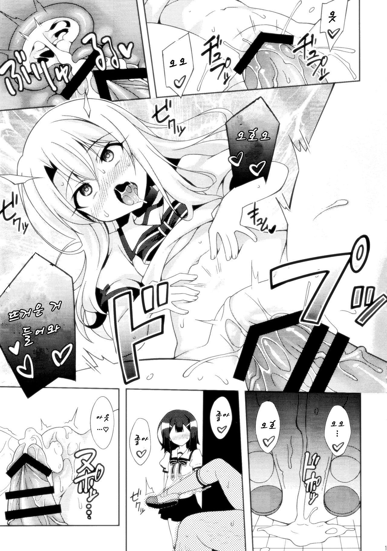 Kyuusei Maryoku Chuudoku 4 | 마력중독 4 page 11 full
