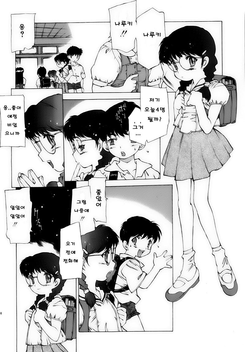 Megu-chan page 1 full