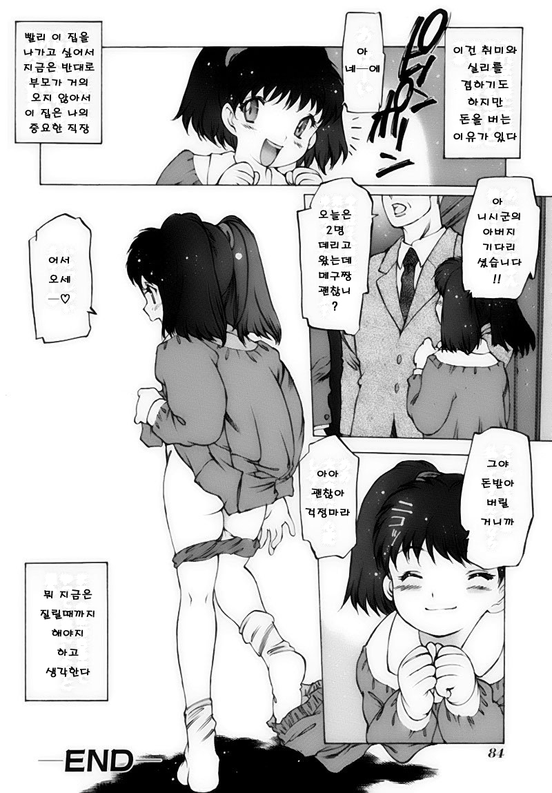 Megu-chan page 8 full