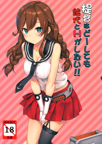 (C90) [Jenoa Cake (TakayaKi)] Teitoku wa Doushite mo Noshiro to H ga Shitai!! (Kantai Collection -KanColle-) [English] [RS Extra] cover