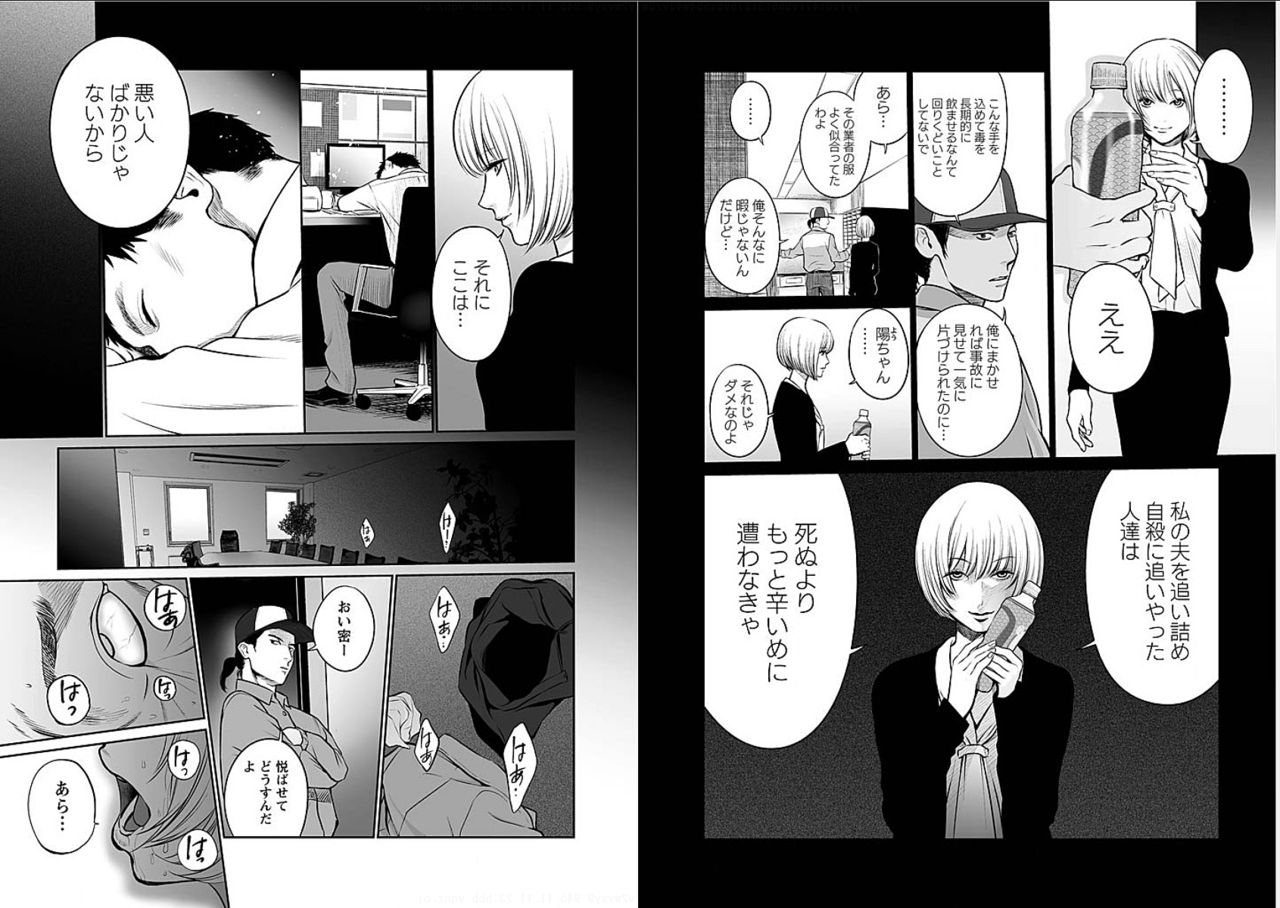 Fukushuu no Miboujin - The widow takes her husband's revenge. page 12 full