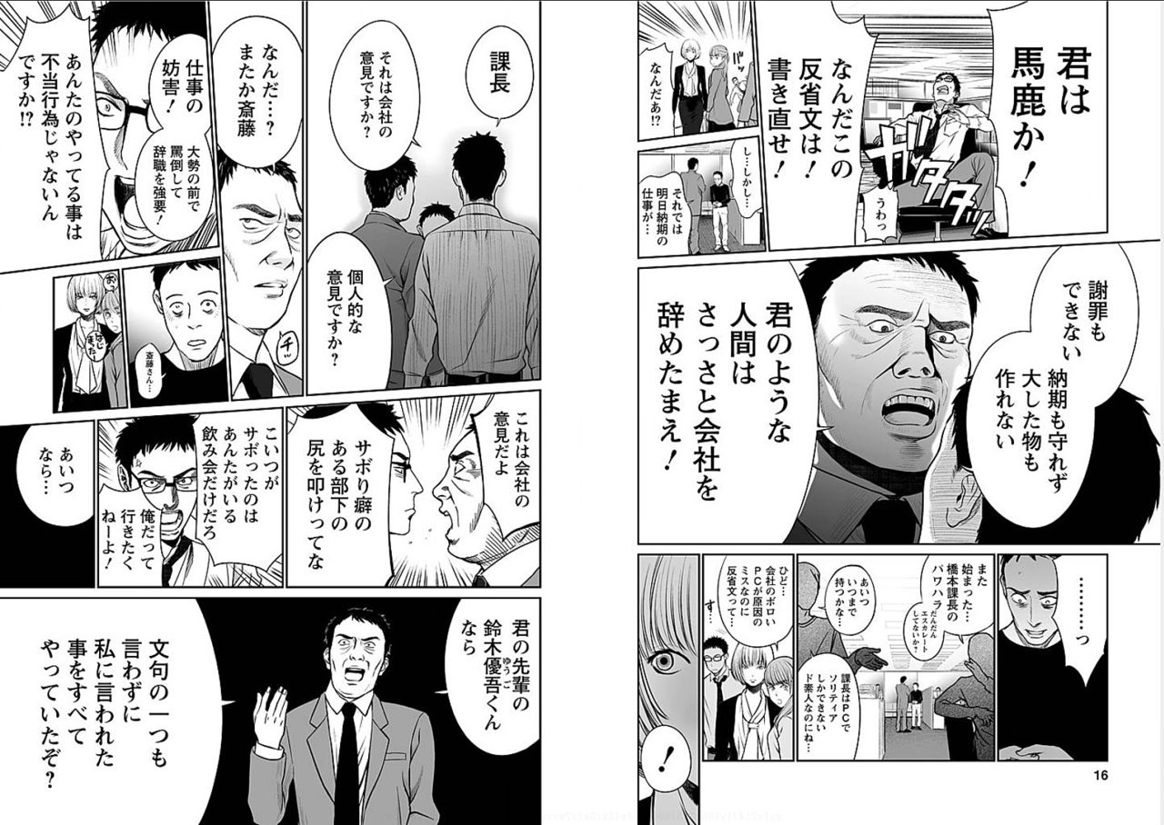 Fukushuu no Miboujin - The widow takes her husband's revenge. page 8 full
