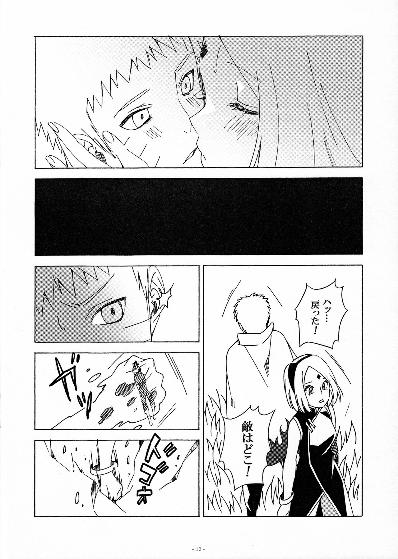Genjutsu tte Iina?! page 11 full