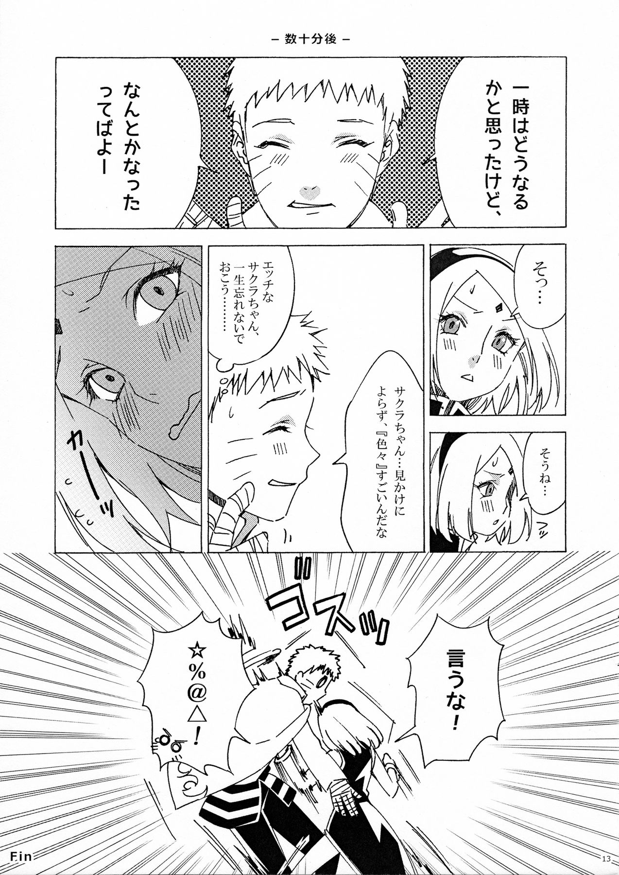 Genjutsu tte Iina?! page 12 full
