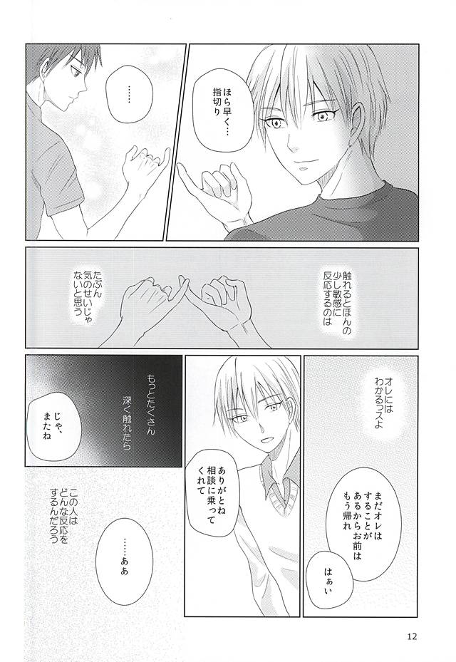 Aimai na Mama de page 11 full