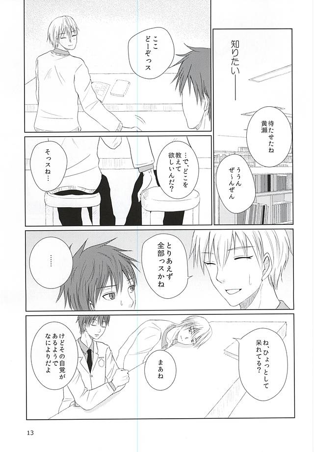 Aimai na Mama de page 12 full