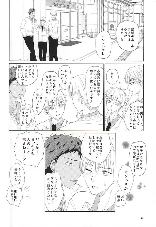 Aimai na Mama de page 5 full
